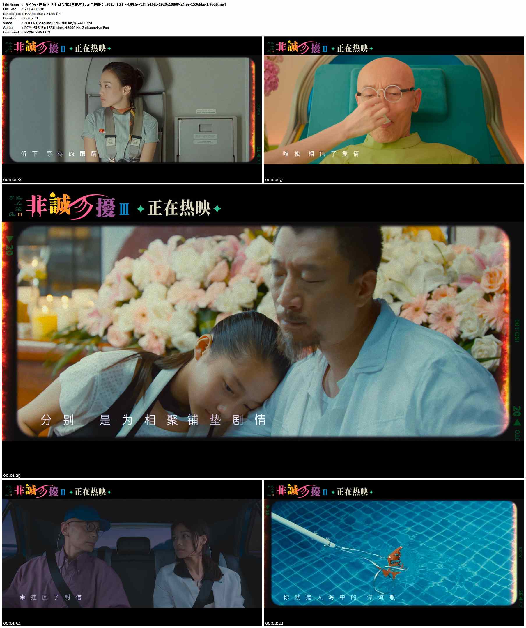 毛不易 - 思信（《非诚勿扰3》电影片尾主题曲）.2023-MJPEG-PCM_S16LE-1920x1080P-24fps-1536kbs-1.96GB官方MV_高清MV